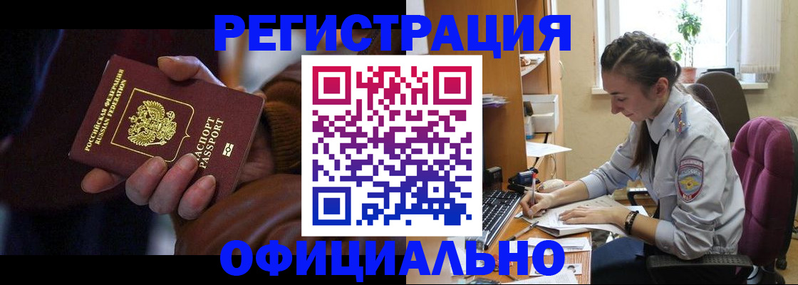 временная регистрация для всех в Сельцо