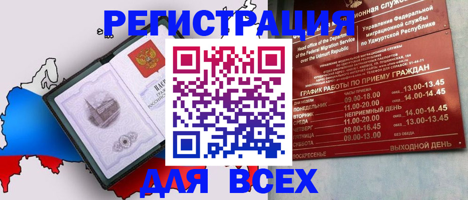 временная регистрация надежно в Сельцо