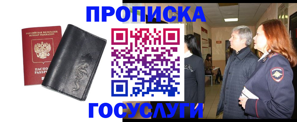 временная регистрация собственник в Сельцо