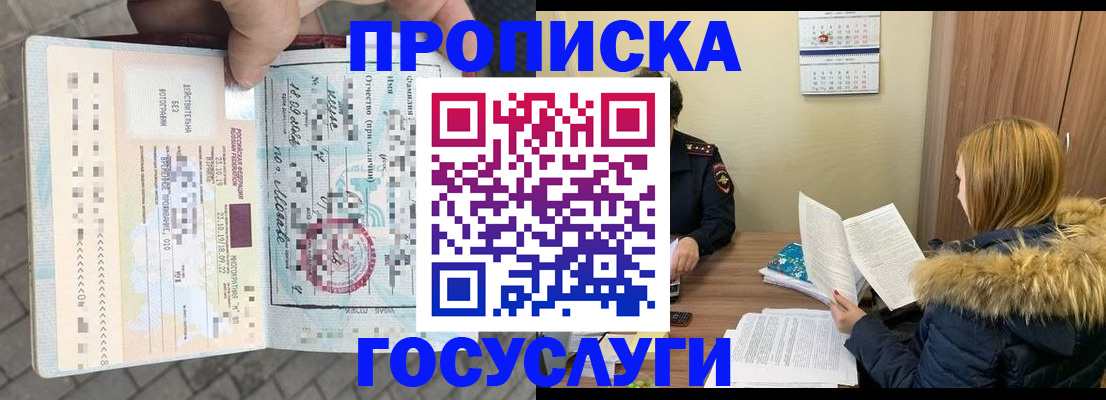 временная регистрация для всех в Сельцо