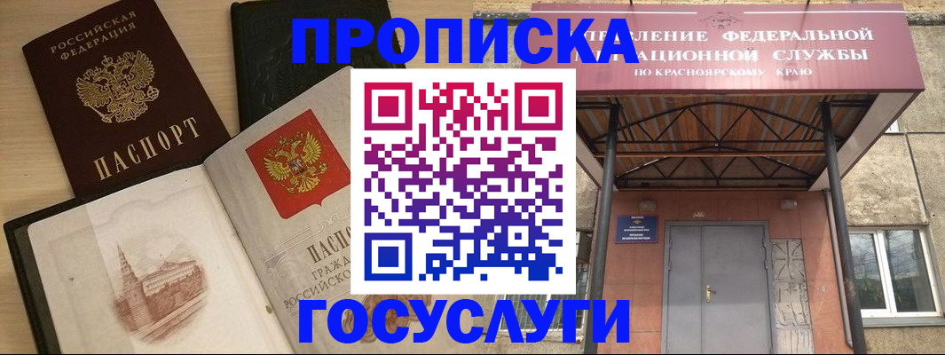 временная регистрация в Сельцо