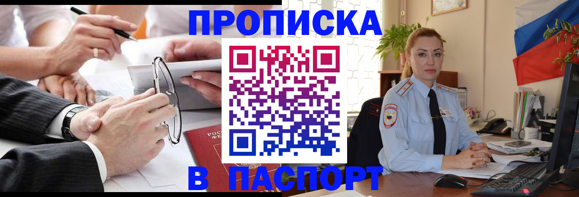 временная регистрация законно в Сельцо